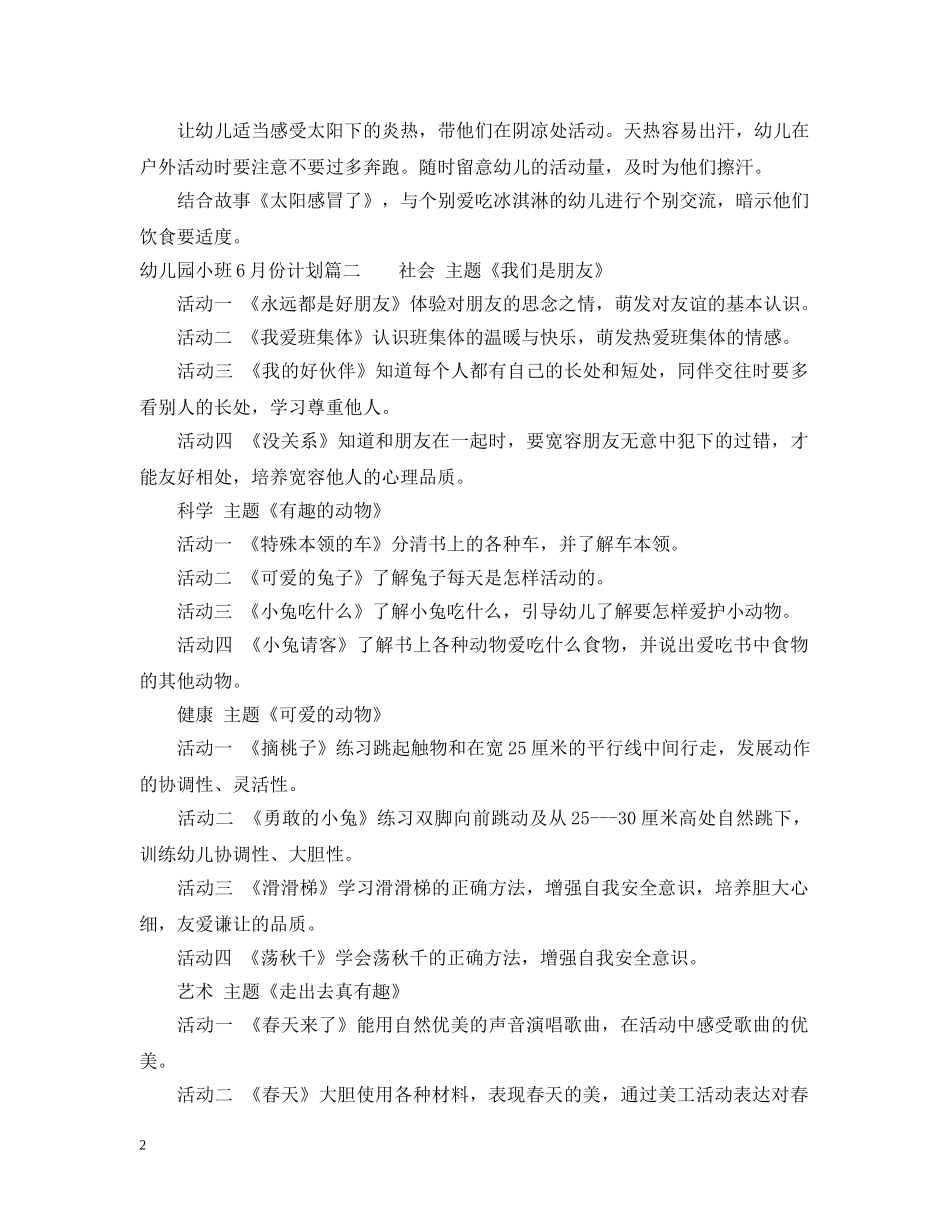 幼儿园小班6月份计划表 _第2页