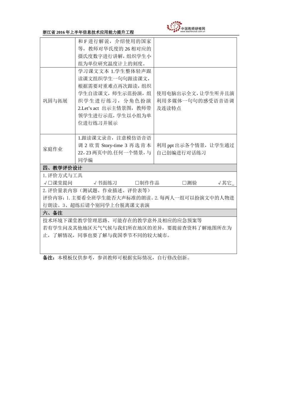 吴丽丽教学设计模板_第2页