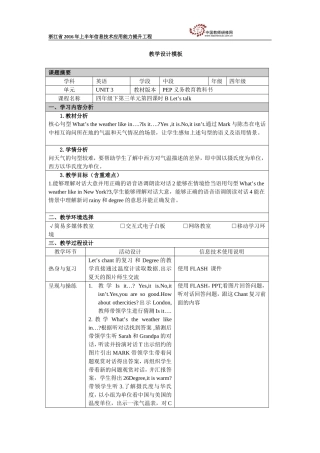 吴丽丽教学设计模板