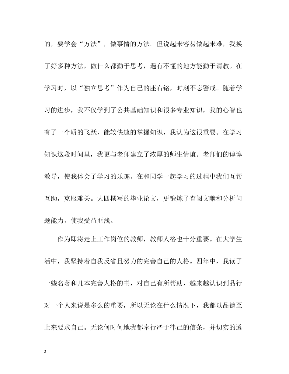 大四学年自我小结_第2页