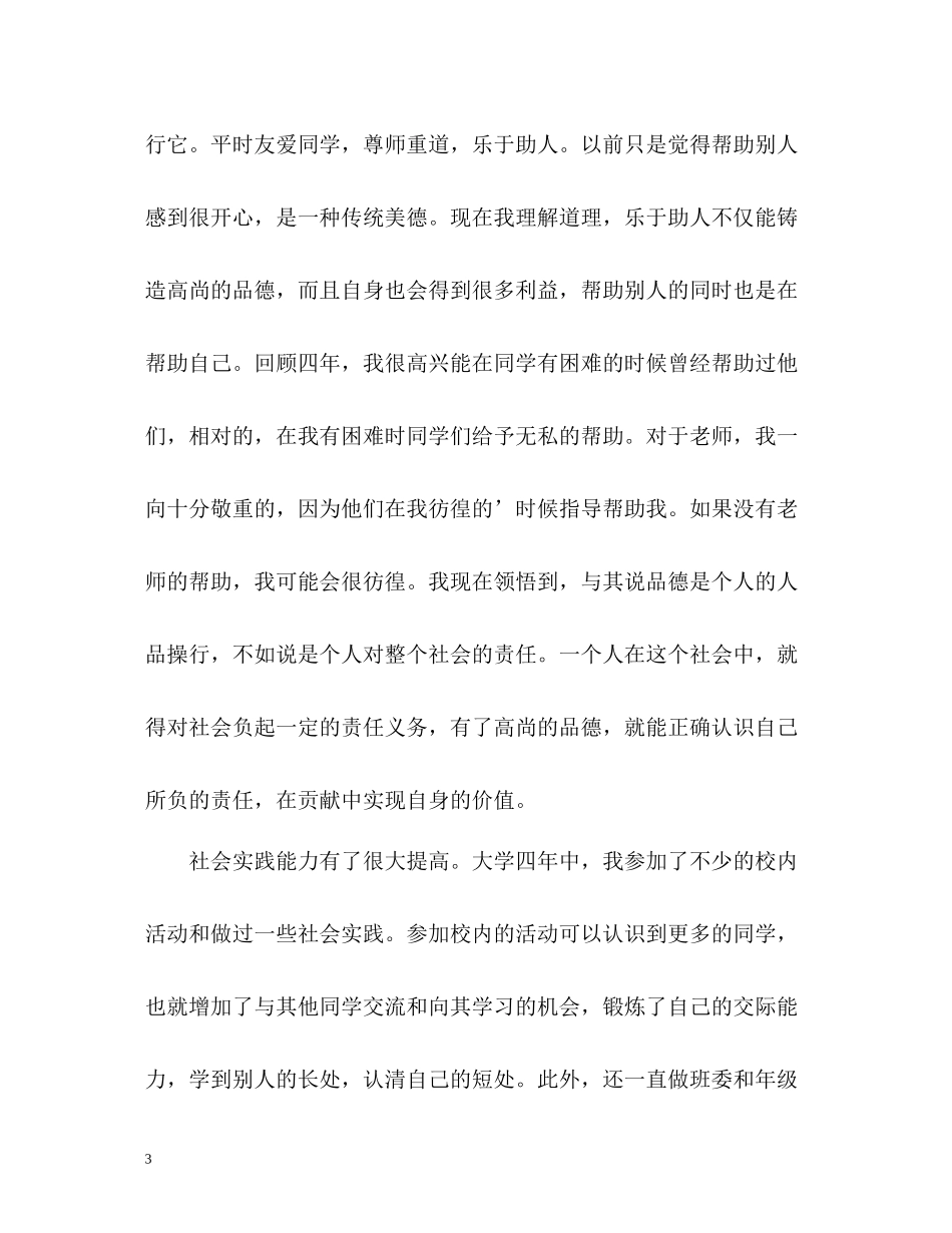 大四学年自我小结_第3页
