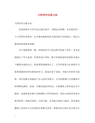 大四学年自我小结