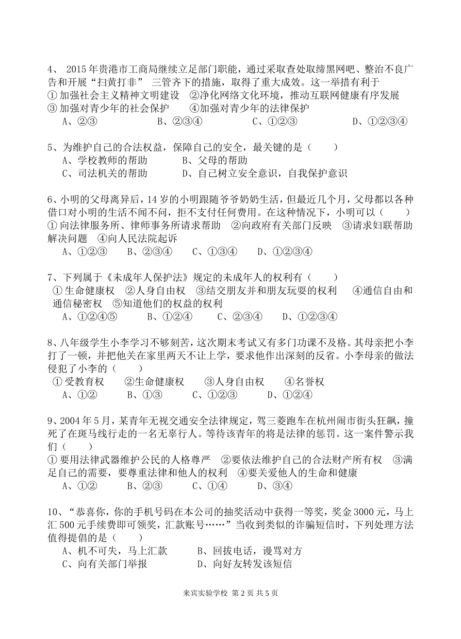 思想品德七年级年5月份月考试题_第2页