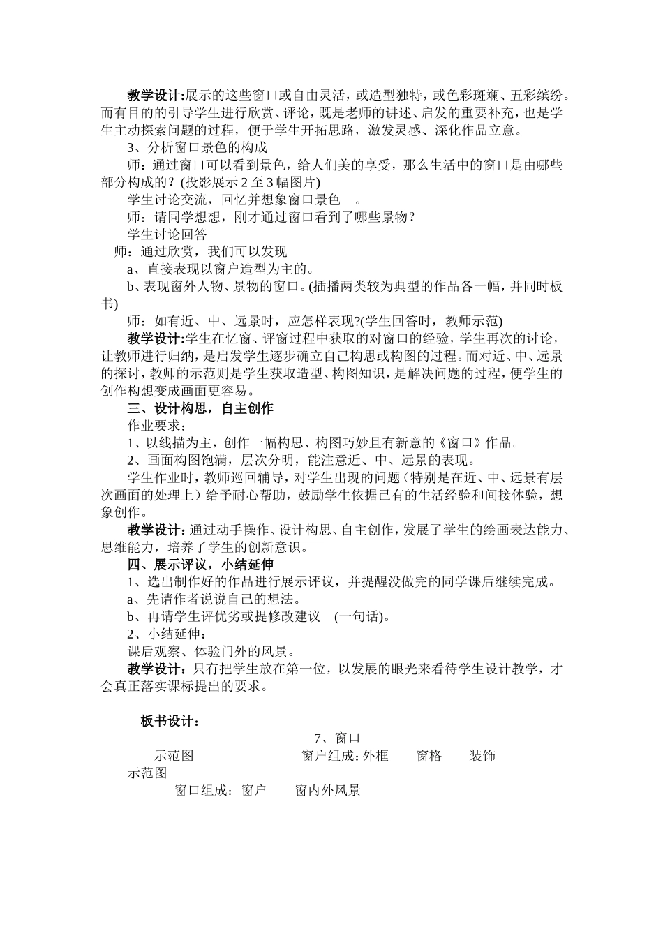 湘教版四年级美术上册第七课《窗口》教学设计_第2页