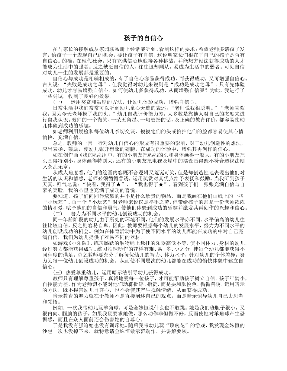 培养孩子的自信心_第1页