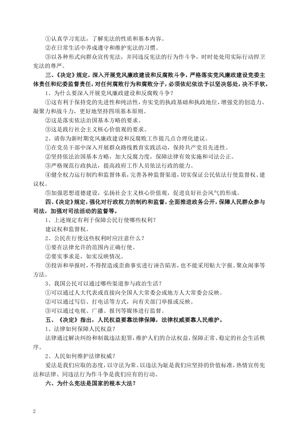 重庆市2015年中考思想品德复习专题_第2页