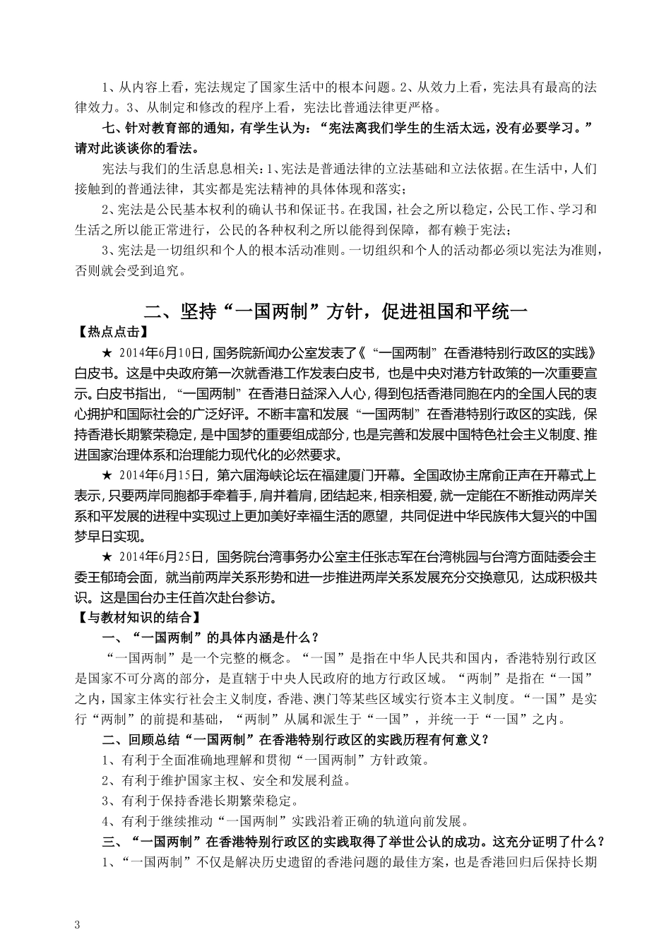 重庆市2015年中考思想品德复习专题_第3页
