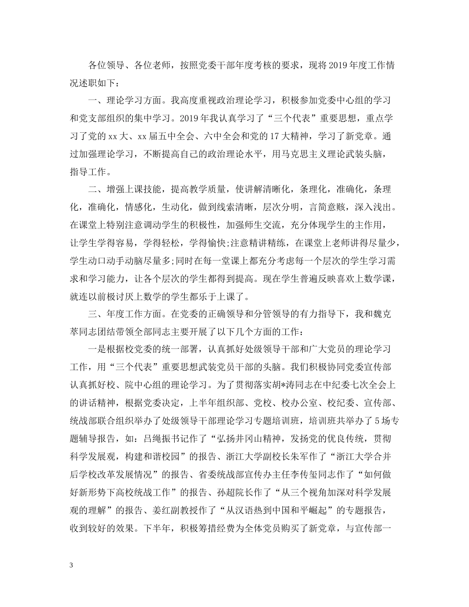 高校大学教师个人年度工作总结_第3页