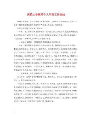 高校大学教师个人年度工作总结
