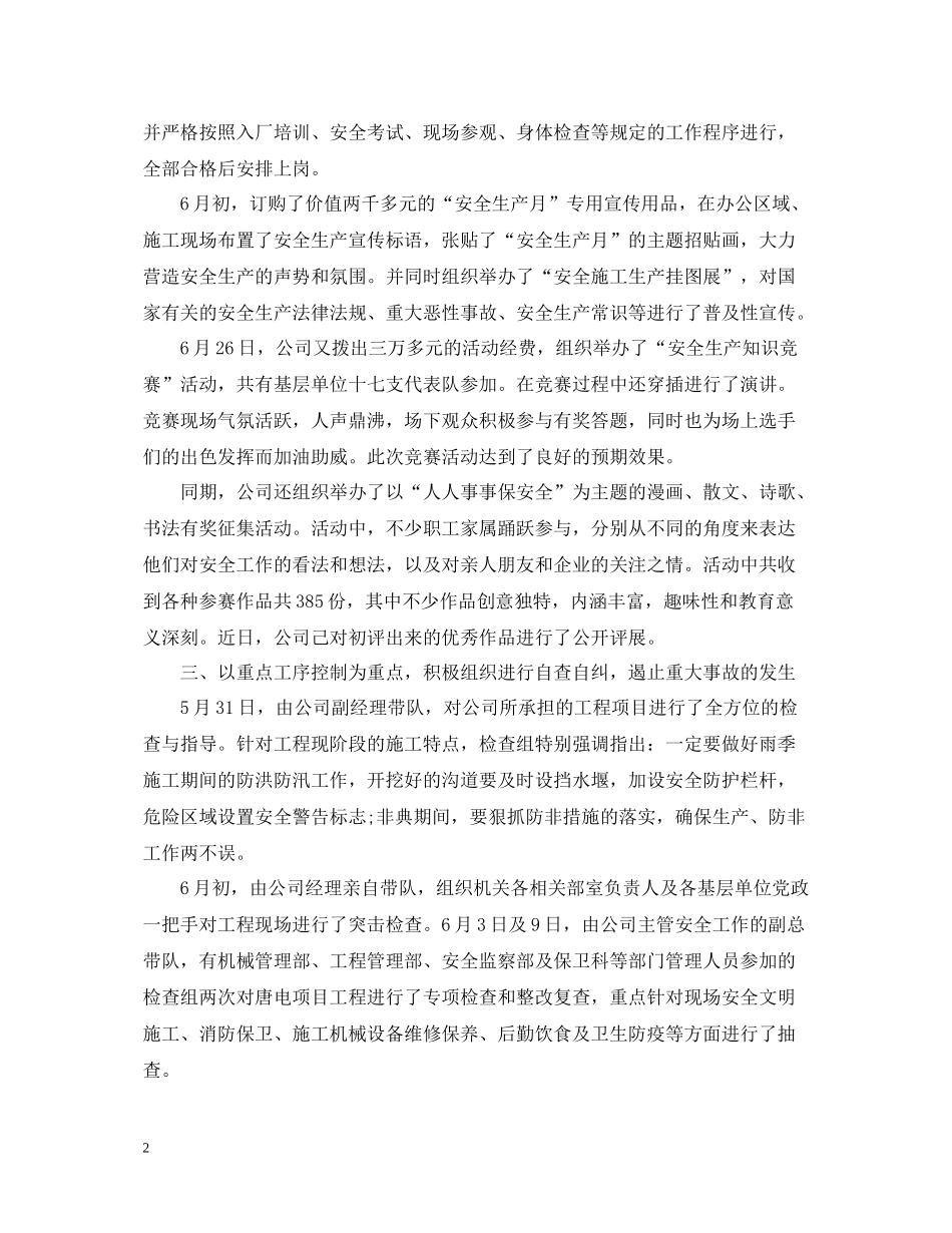 电力安全生产总结2_第2页