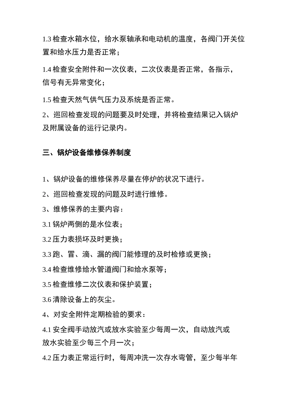 锅炉房安全管理八项制度_第2页