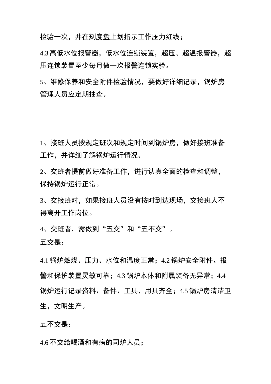 锅炉房安全管理八项制度_第3页