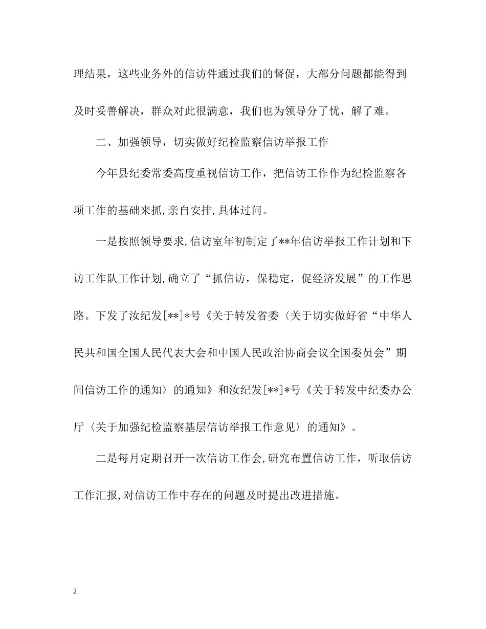 纪检监察信访工作总结「精」_第2页