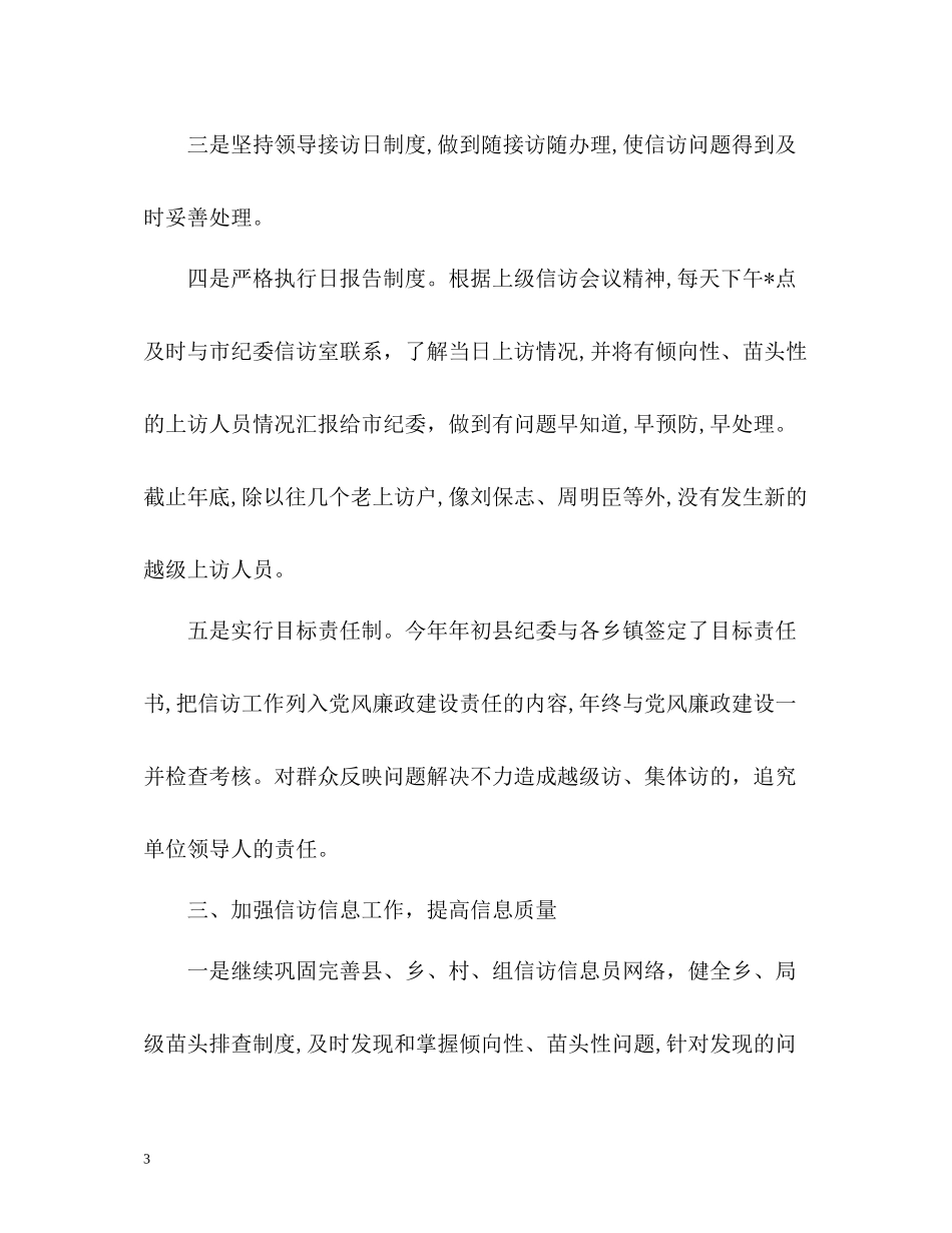 纪检监察信访工作总结「精」_第3页