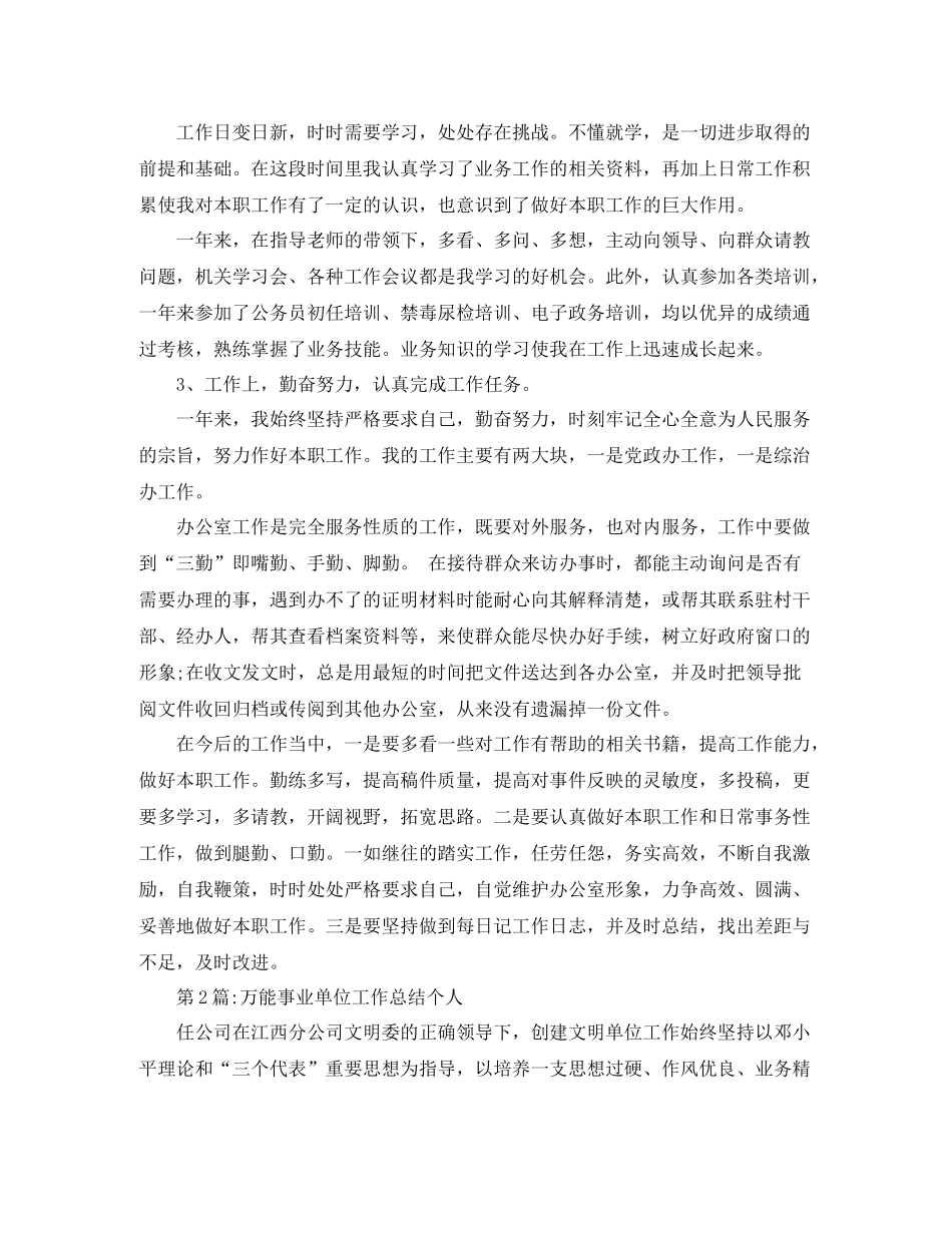 个人工作总结事业单位工作个人总结_第2页