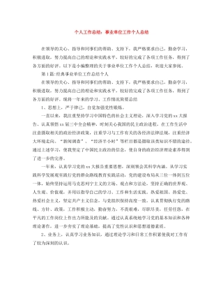 个人工作总结事业单位工作个人总结