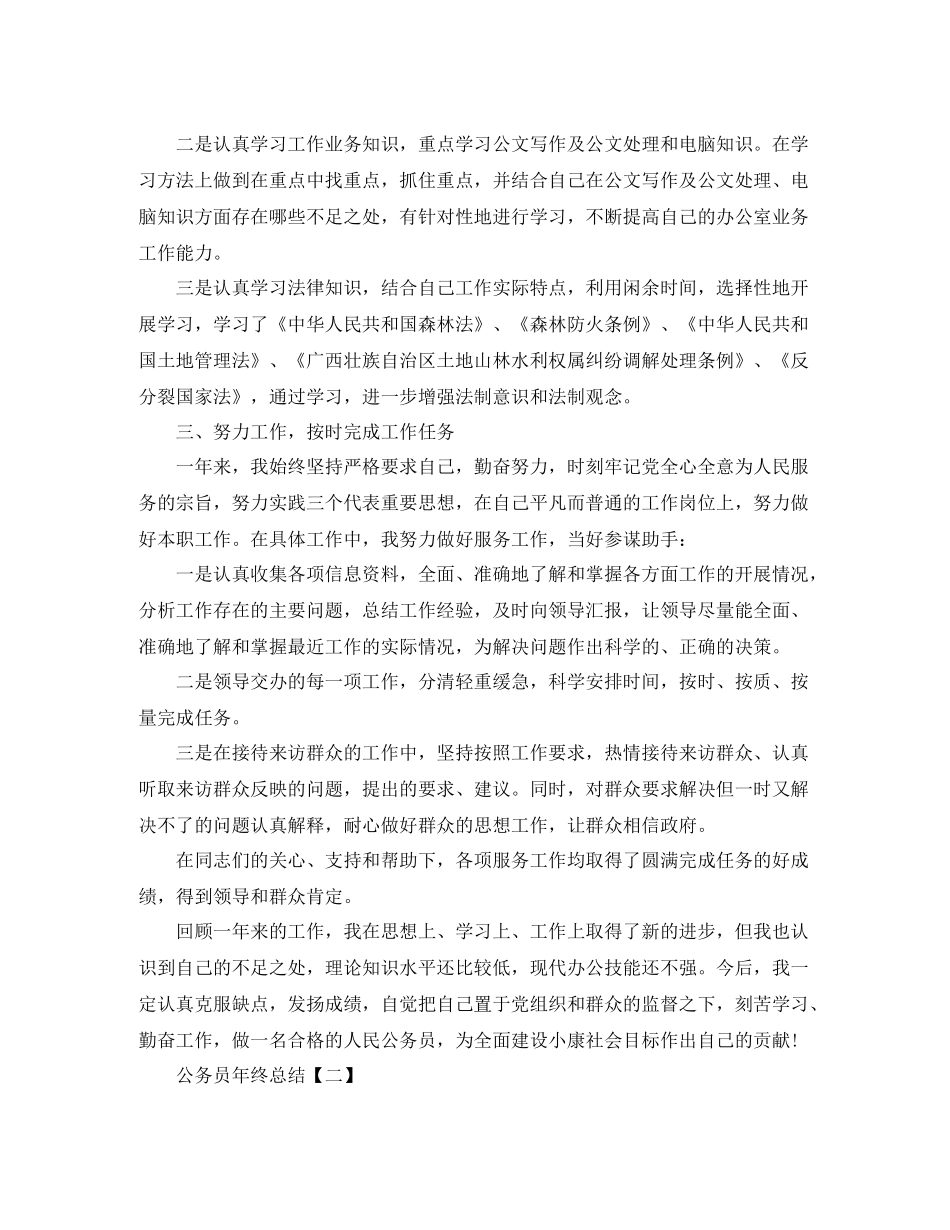公务员年终总结【三篇】_第2页