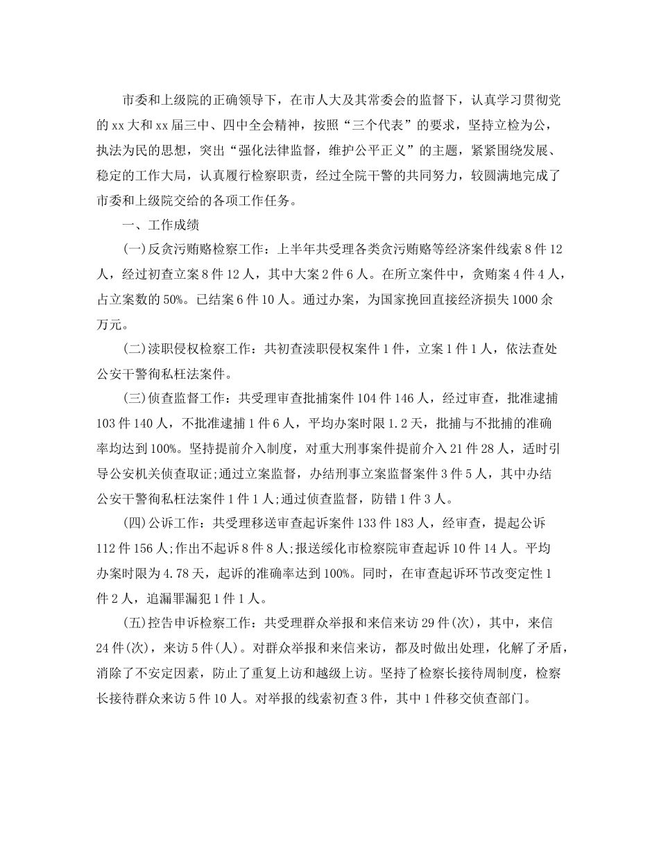 公务员年终总结【三篇】_第3页