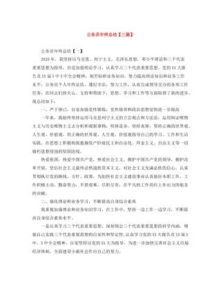 公务员年终总结【三篇】