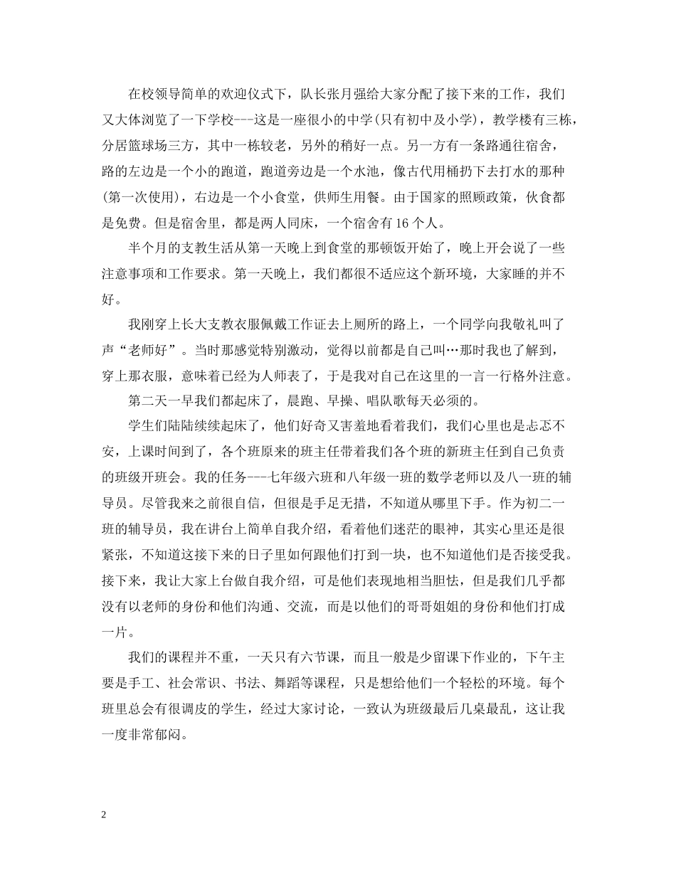 大学生度支教个人工作总结_第2页