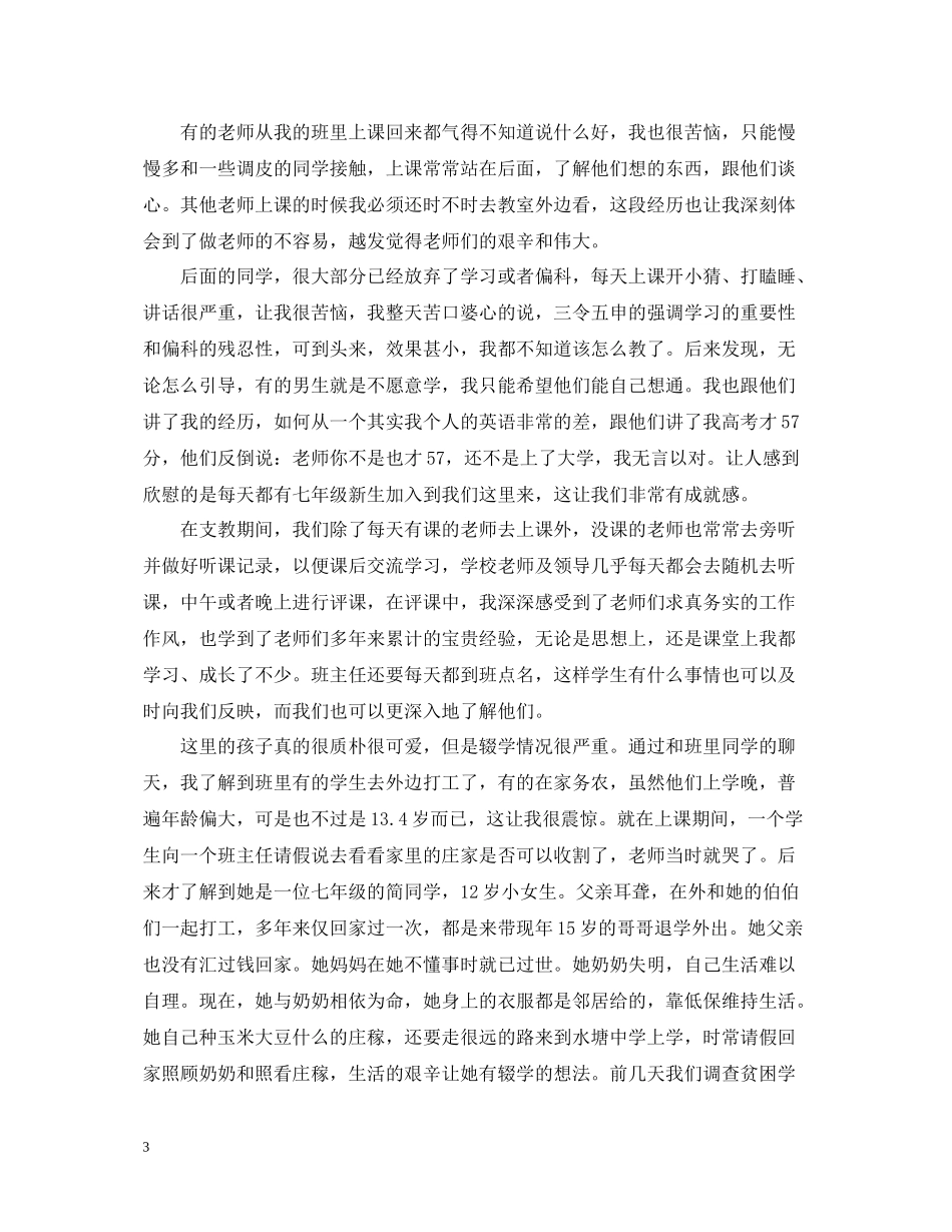 大学生度支教个人工作总结_第3页