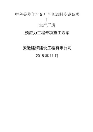 厂房大跨度预应力施工方案