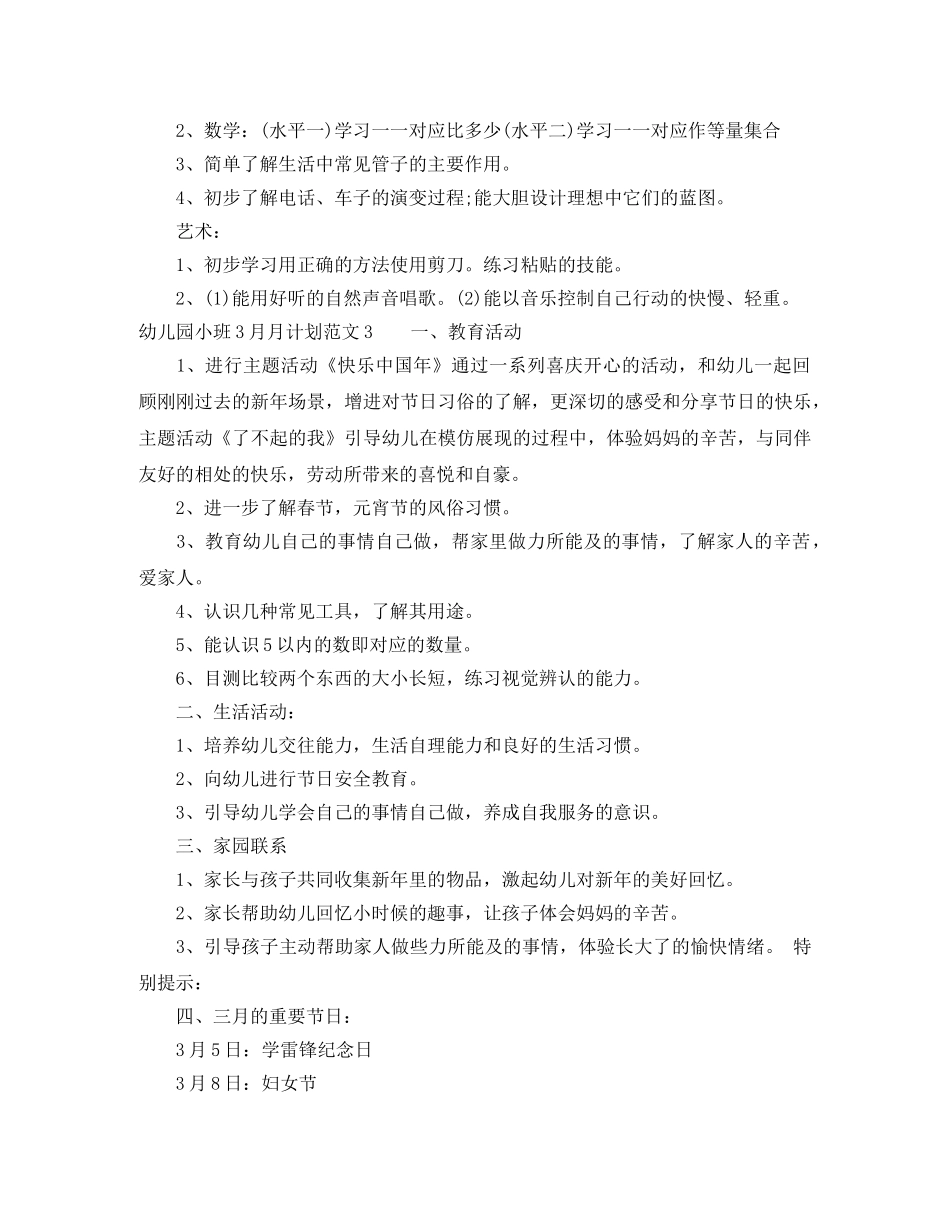 幼儿园小班3月月计划 _第3页