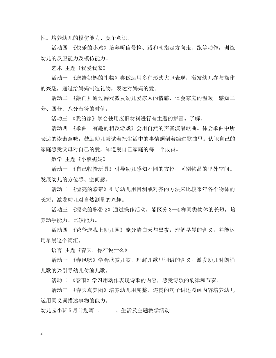 幼儿园小班5月计划表 _第2页
