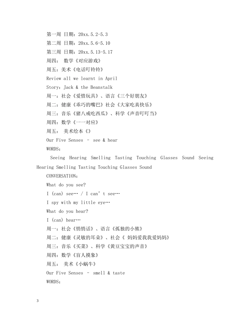 幼儿园小班5月计划表 _第3页