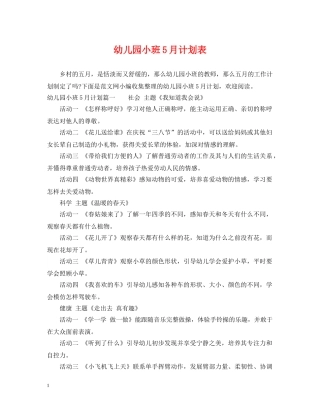 幼儿园小班5月计划表 