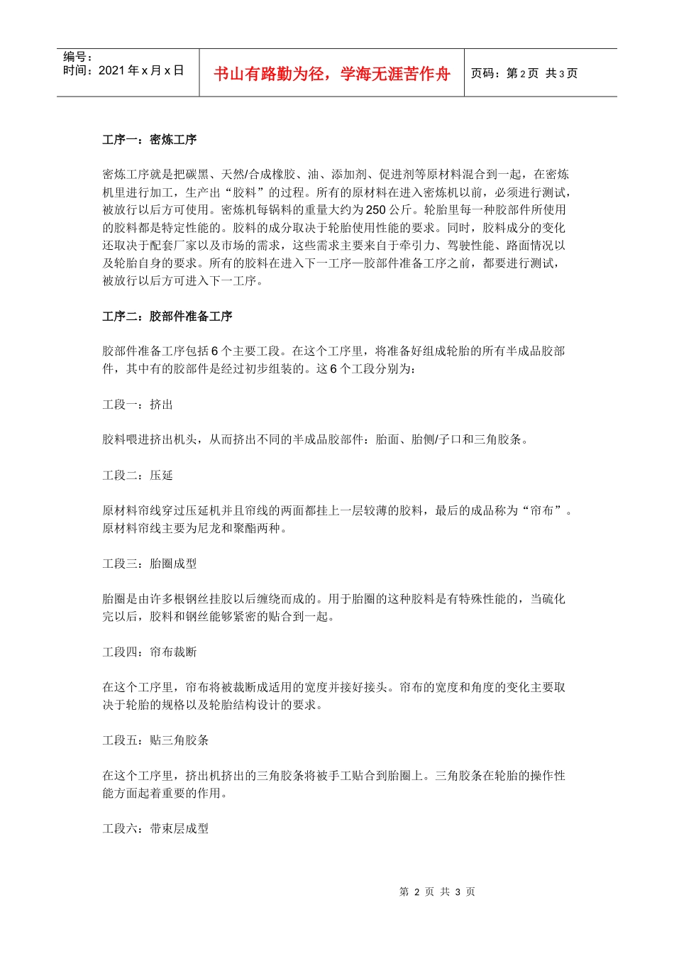 轮胎生产工艺流程_第2页