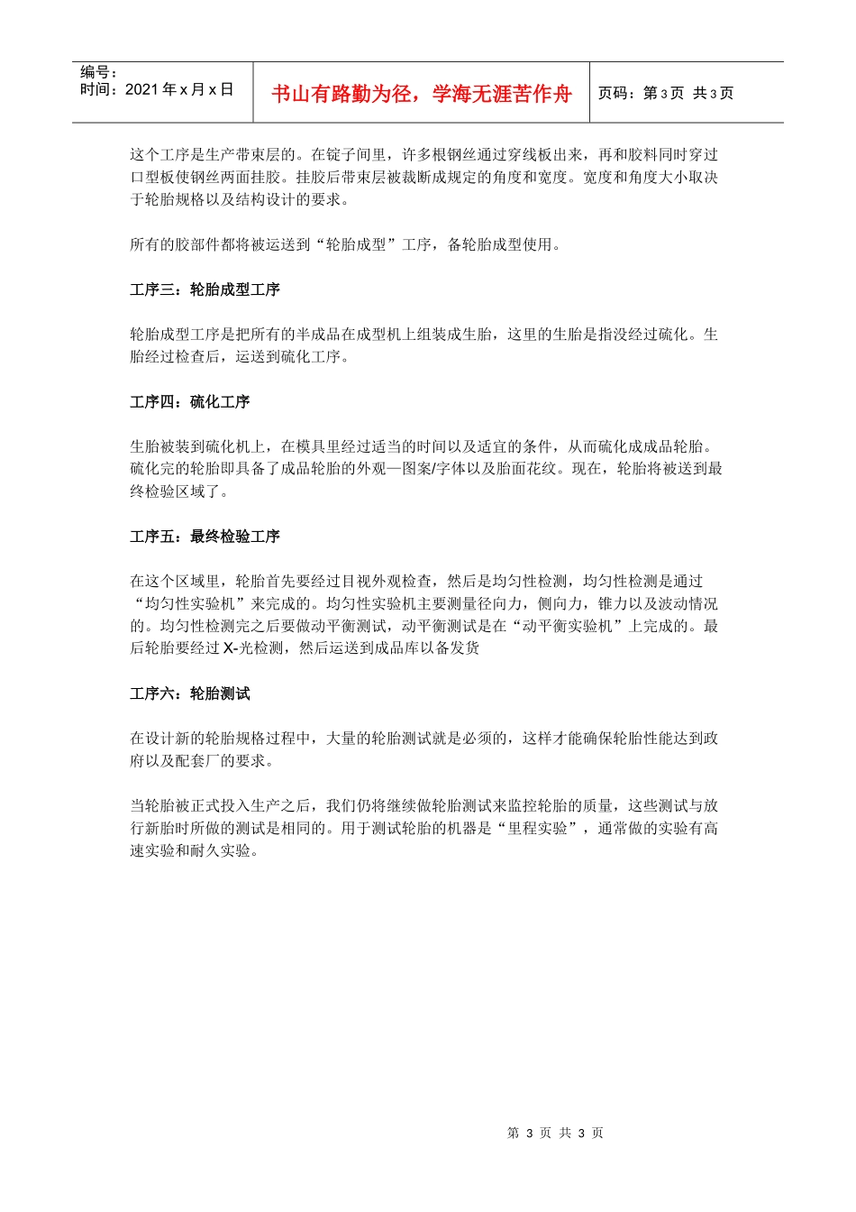 轮胎生产工艺流程_第3页