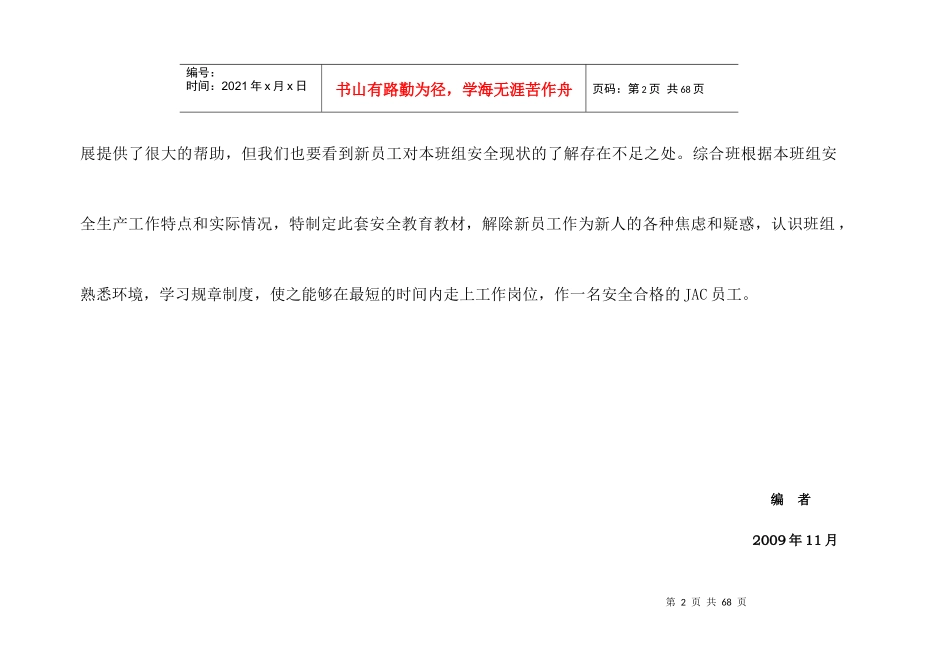 涂装前处理班三级安全教育教材_第2页