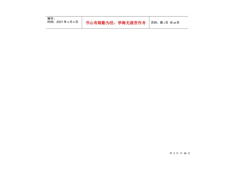 涂装前处理班三级安全教育教材_第3页