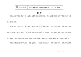 涂装前处理班三级安全教育教材