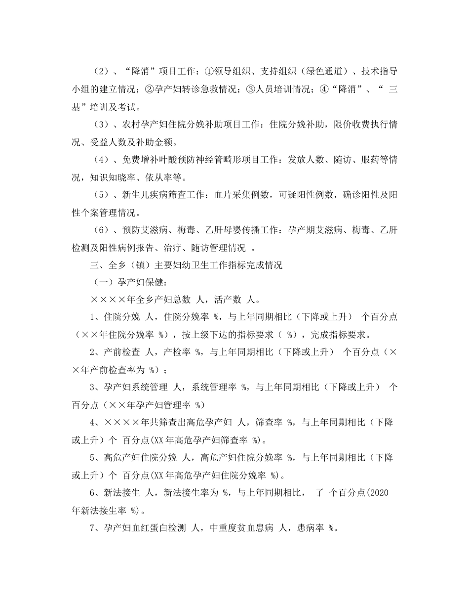 妇幼卫生工作总结_第2页