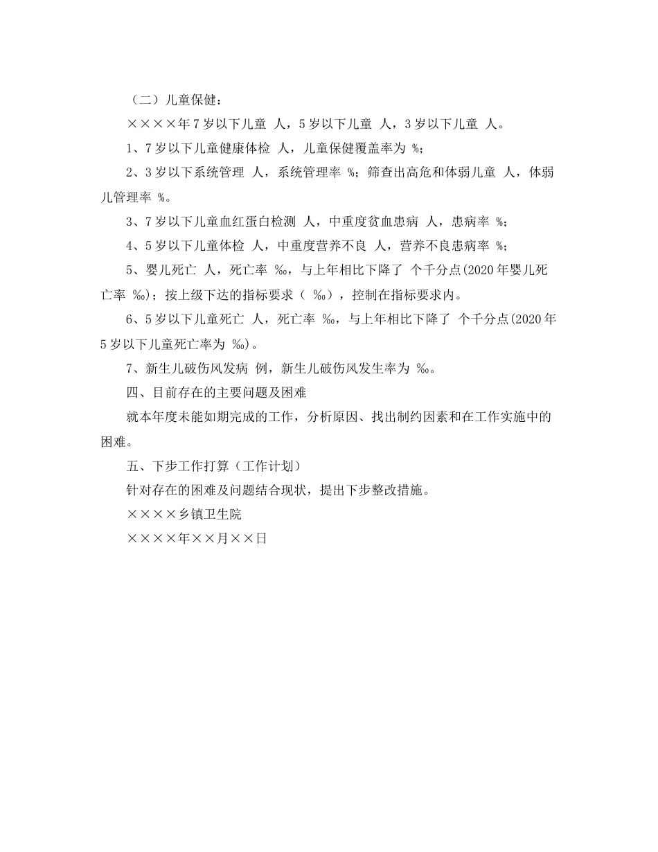 妇幼卫生工作总结_第3页