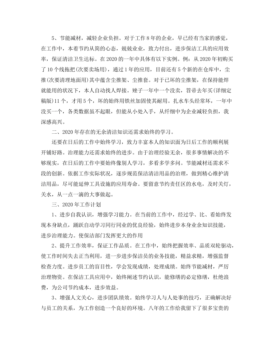 保洁人员年度工作总结_第2页