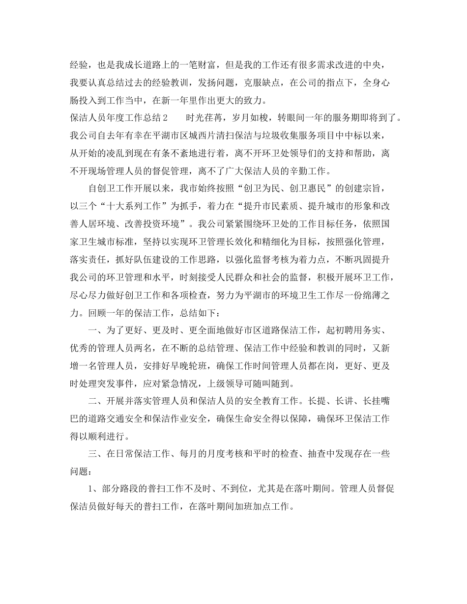 保洁人员年度工作总结_第3页