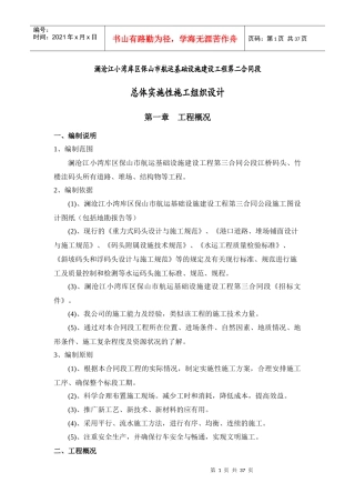 港口码头堆场施工技术标(19)