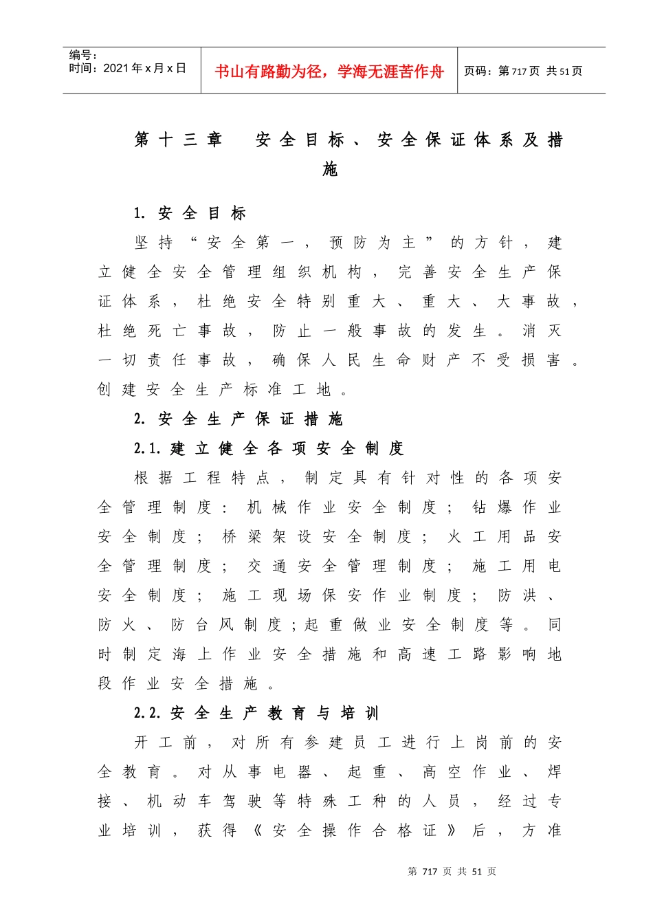 第13章 安全保证措施_第1页
