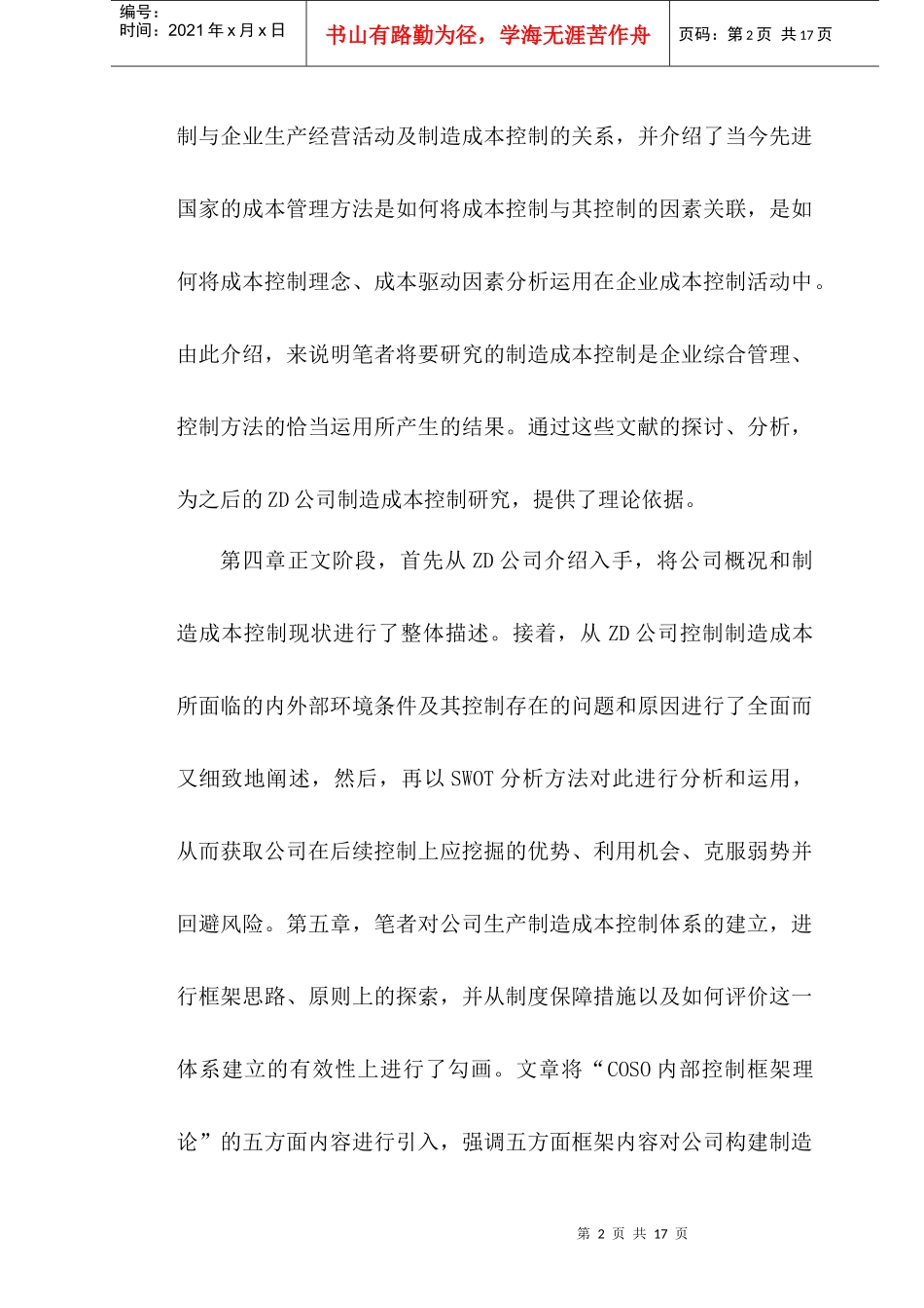 上海某公司生产制造成本控制研究_第2页