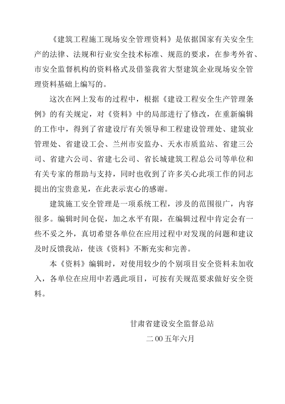 安全管理资料站编_第3页