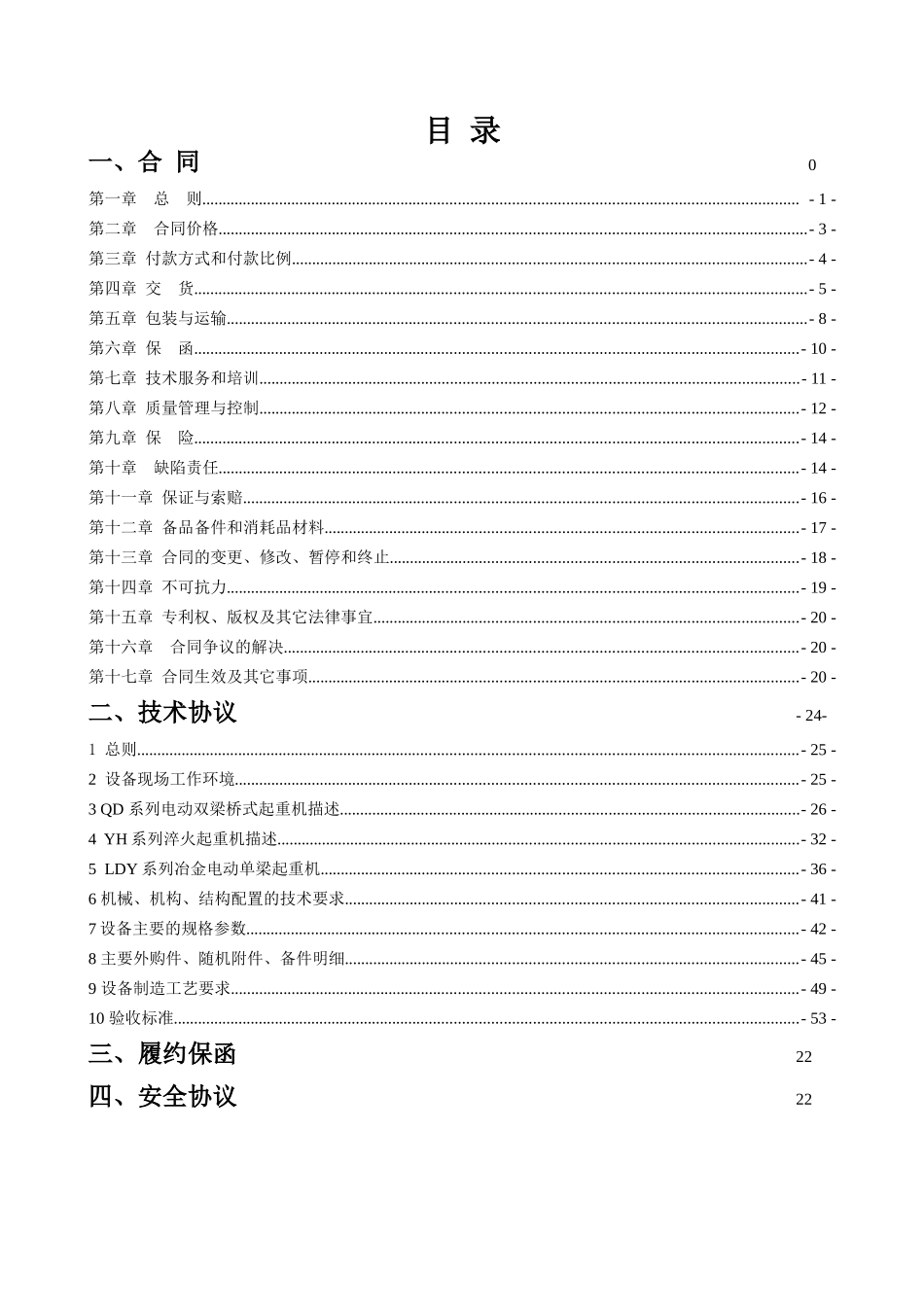 热处理焊接车间起重机【合同】_第2页