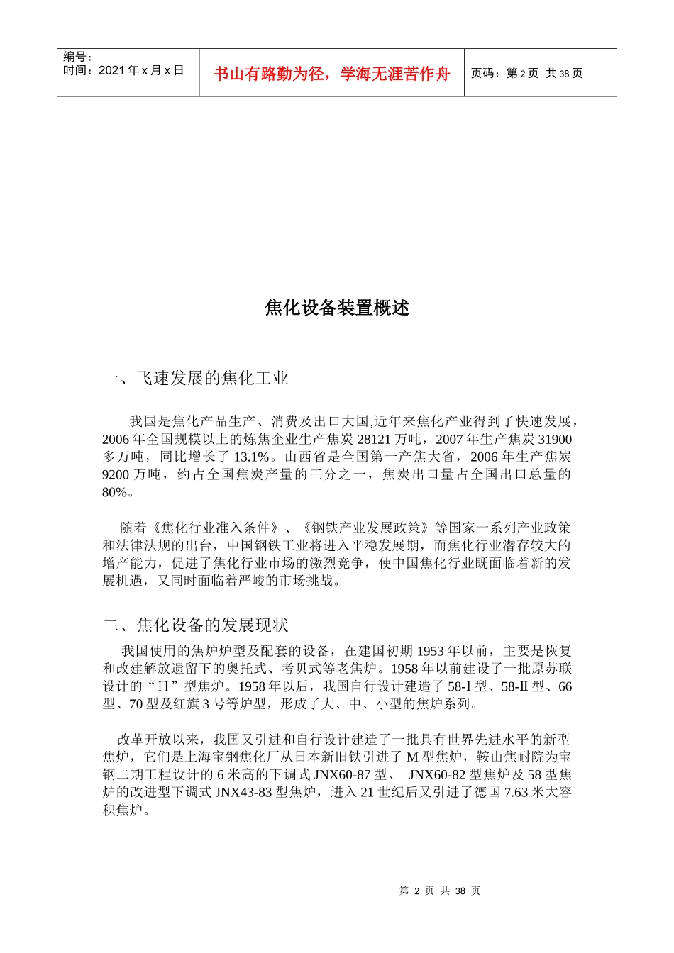 焦化设备装置详细概述_第2页