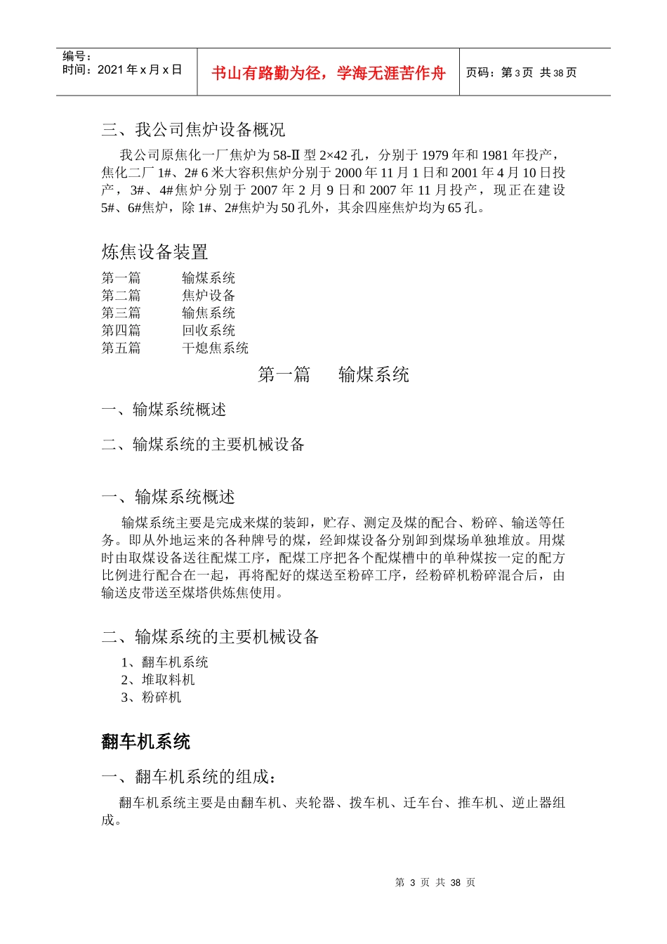 焦化设备装置详细概述_第3页