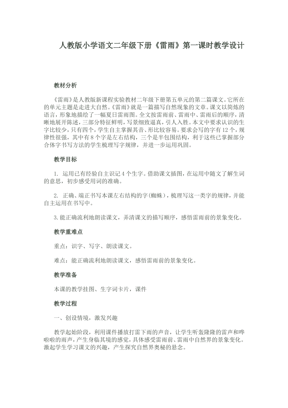 《雷雨》最新教案设计11_第1页