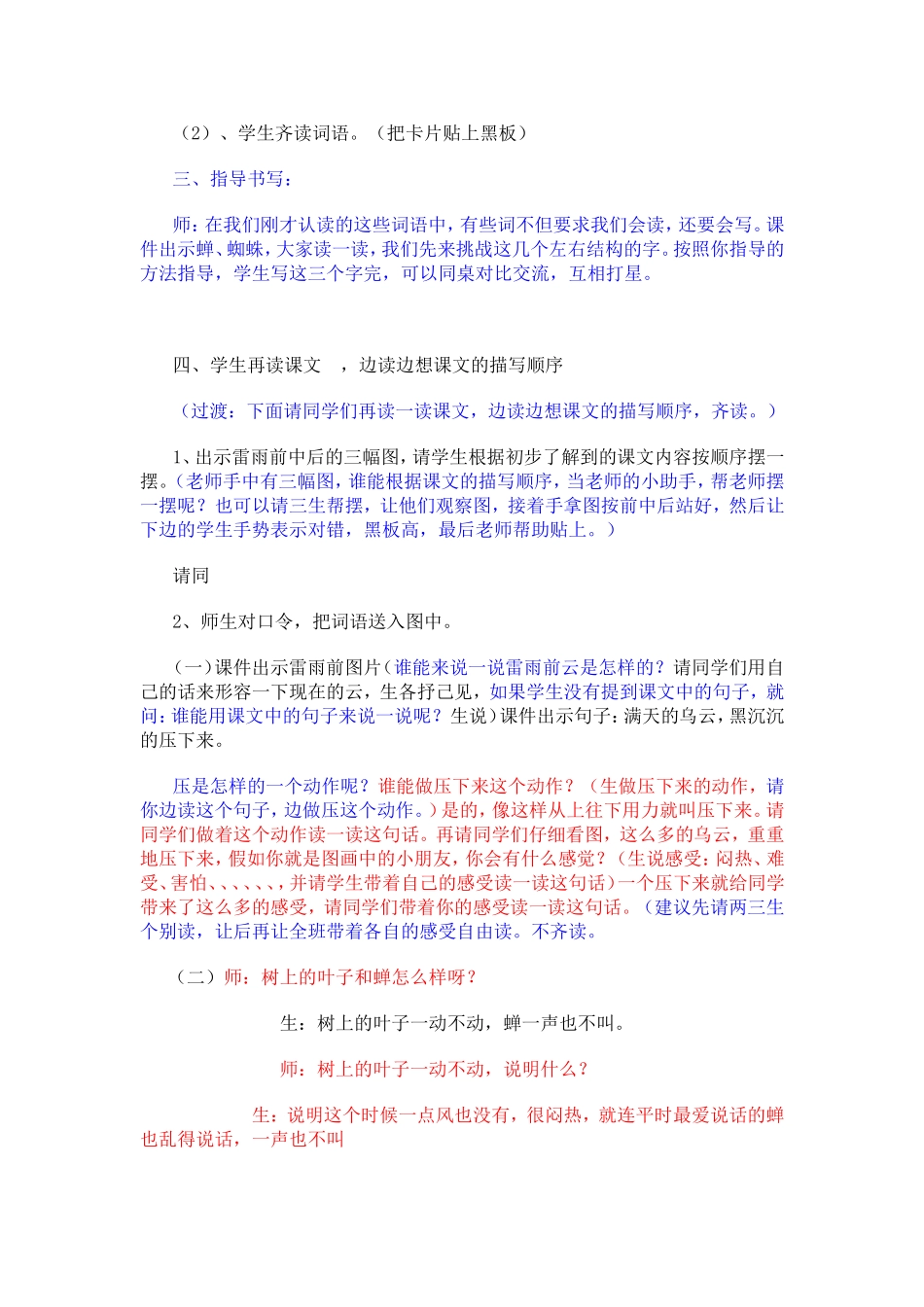 《雷雨》最新教案设计11_第3页