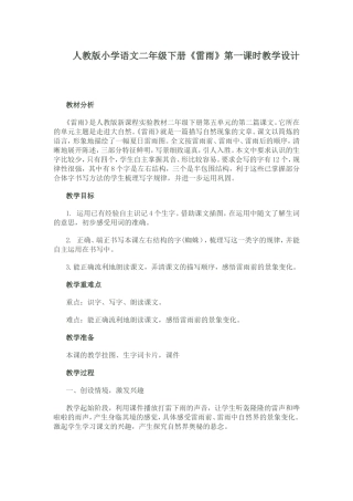 《雷雨》最新教案设计11