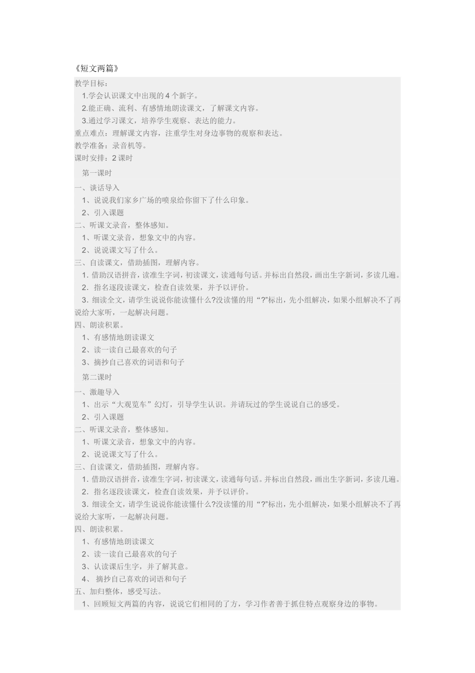 《短文两篇》_第1页